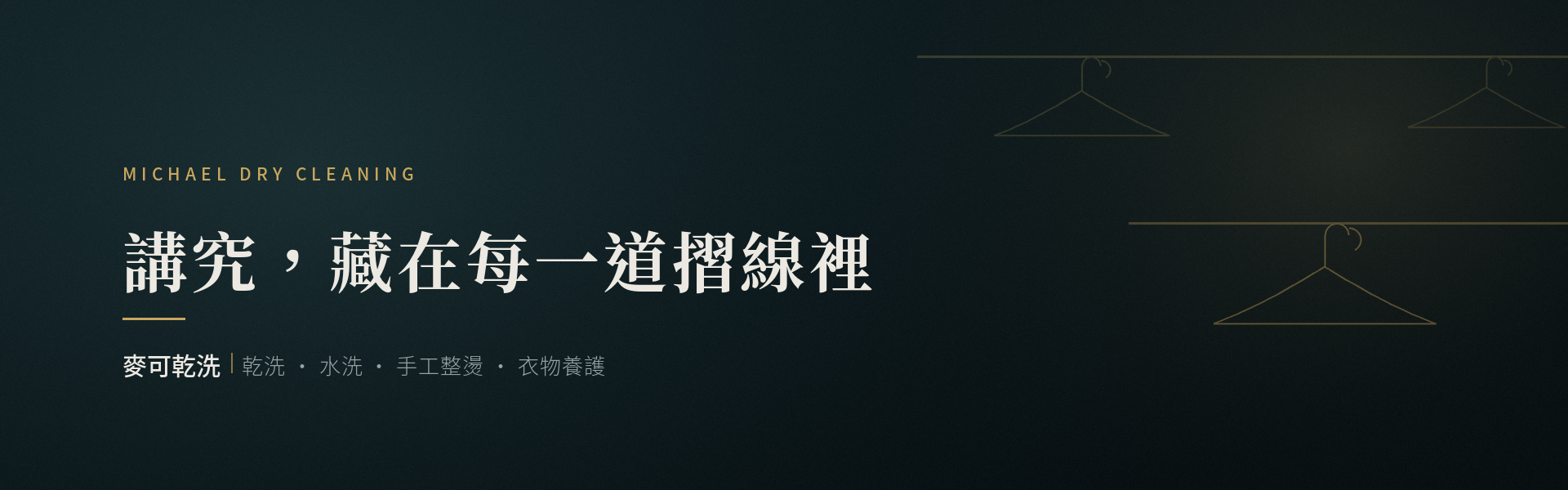預約送洗